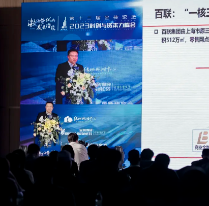 百联挚高高洪庆获评2023年度消费及升级服务产业最佳投资人