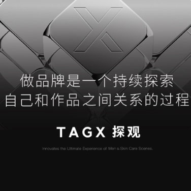 TAGX探观王詠：向内走，做击穿本质的创新